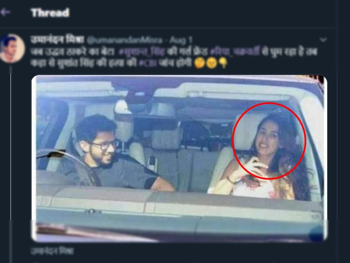 Sushant girlfriend Rhea Chakraborty is traveling with Aditya Thackeray Viral Check Viral Check | आदित्य ठाकरे यांच्यासोबत सुशांतची गर्लफ्रेंड रिया चक्रवर्ती फिरतेय?