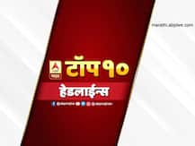 एबीपी माझा टॉप 10 हेडलाईन्स | 3 ऑगस्ट 2020 | सोमवार