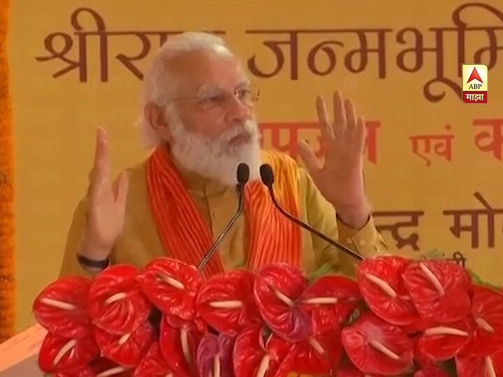 Ram Mandir PM Modi Speech Ayodhya Ram Mandir Bhumi Pujan PM Narendra Modi Full Speech Ram Mandir PM Modi Speech: संकटाच्या चक्रव्युहातून रामजन्मभूमी मुक्त झाली - पंतप्रधान मोदी