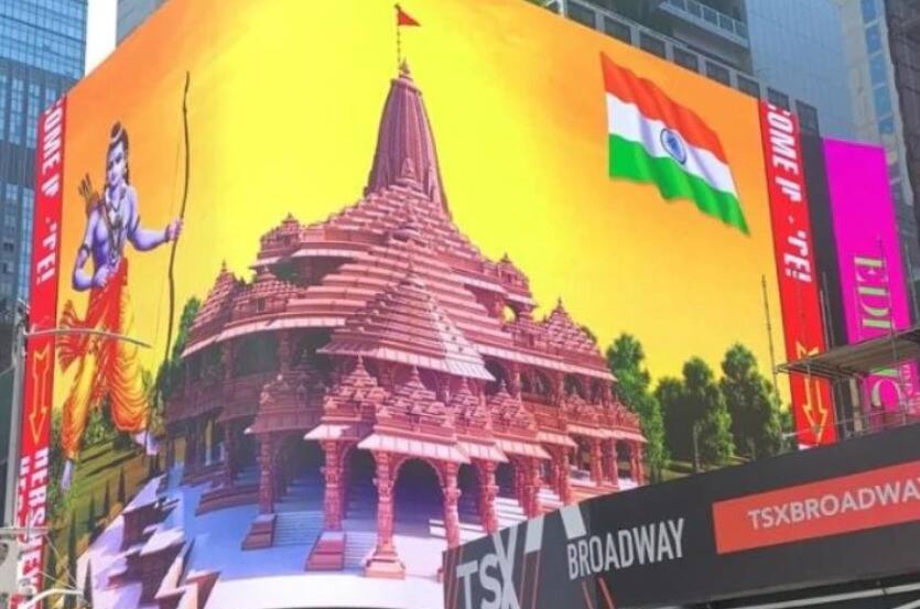 राममंदिर भूमिपूजनाचा उत्साह सातासमुद्रापार, न्यूयॉर्कच्या टाईम्स स्क्वेअरवर झळकले भगवान राम आणि राममंदिराचे फोटो Digital Billboard Of Ram Mandir Beams At New Yorks Times Square To Celebrate Mega Event राममंदिर भूमिपूजनाचा उत्साह सातासमुद्रापार, न्यूयॉर्कच्या टाईम्स स्क्वेअरवर झळकले भगवान राम आणि राममंदिराचे फोटो