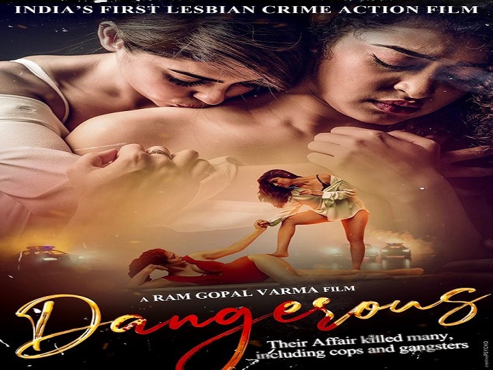  The posters of the movie 'Dangerous' heated up the atmosphere ram gopal verma 'डेंजरस' चित्रपटाच्या पोस्टर्सनी वातावरण तापलं