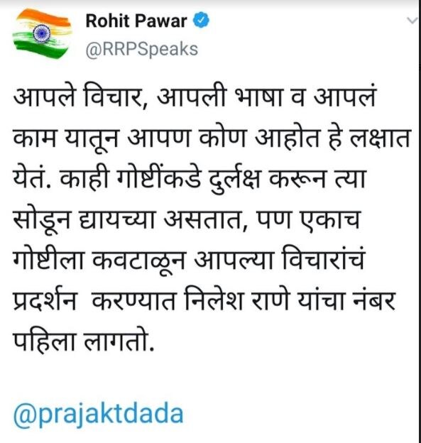 पवार आणि राणे बंधू, ट्विटरवरील राजकारण...