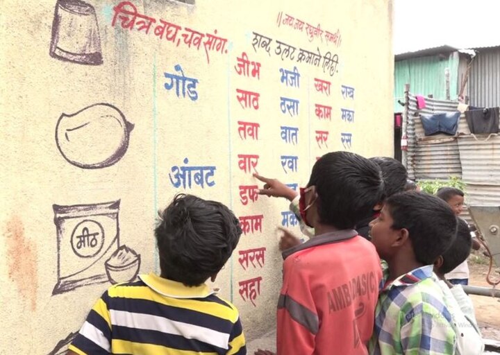 Educating students in Solapur by painting walls Innovative experiment in Neelamnagar अभिनव प्रयोग... सोलापुरात रंगू लागल्या भिंती, बोलक्या भिंतीच्या माध्यमातून श्रमिकांच्या मुलांना शिक्षण