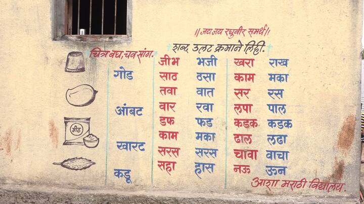 आतापर्यंत 180 हून अधिक भिंती शाळेतर्फे रंगवून झाल्या आहेत.