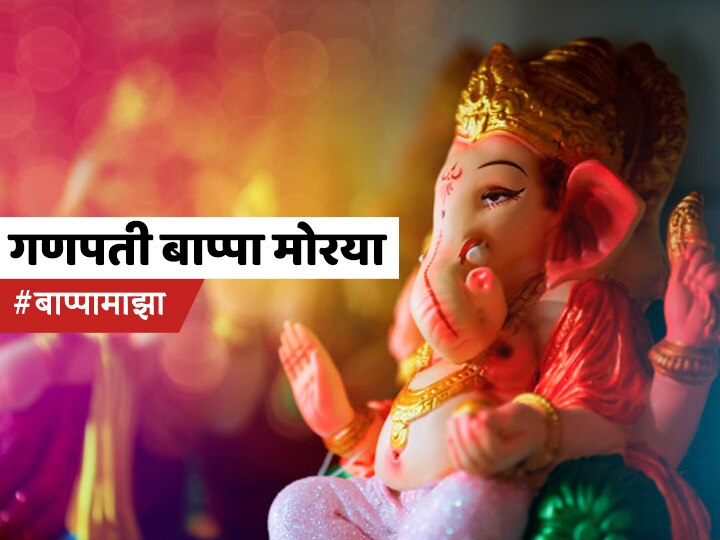 108 names of Ganesh Ji Various names of Shree Ganesh Ganesh Chaturthi 2020 Ganesh Chaturthi 2020 | गणरायाच्या 'या' 108 नावांनी दूर होतात संकटं; भाविकांची श्रद्धा