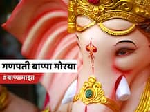 Ganesh Chaturthi 2020 : गणेश चतुर्थीचं पर्व, पंतप्रधान, राष्ट्रपतींसह दिग्गजांची गणराया चरणी प्रार्थना