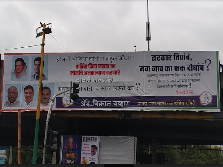 Dispute in Mahavikas aghadi congress Banner in Thane live latest update  महाविकास आघाडीत बिघाडी, ठाण्यात काँग्रेसच्या बॅनरबाजीमुळं चर्चा