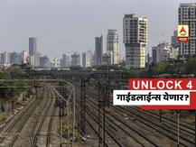 Unlock 4 | राज्यात अनलॉक 4 च्या गाईडलाईन्स आज जाहीर होण्याची शक्यता