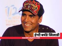 Akshay Kumar Birthday | प्रचंड मेहनत आणि शिस्तीच्या जोरावर अक्षयचा इंडस्ट्रीमध्ये दबदबा