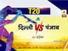 IPL 2020, DCvKXIP Preview: आयपीएलच्या मैदानात आज दिल्ली कॅपिटल्स आणि किंग्स इलेव्हन पंजाब आमनेसामने