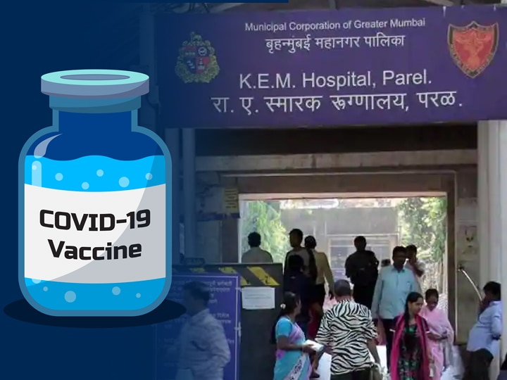 Corona covid 19 Oxford vaccine trail in KEM Hospital Mumbai  Corona Vaccine : कोरोनाविरोधी तिसऱ्या टप्प्यातील लस चाचणीला KEM रुग्णालयात सुरुवात
