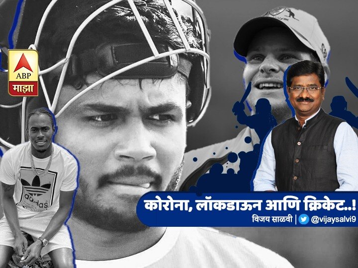 IPL 2020, Blog By Vijay Salvi On Rajasthan Royals sanju samson BLOG | कोरोना, लॉकडाऊन आणि क्रिकेट : वादळवारं सुटलं ग.. आयपीएलचं तुफान उठलं ग..