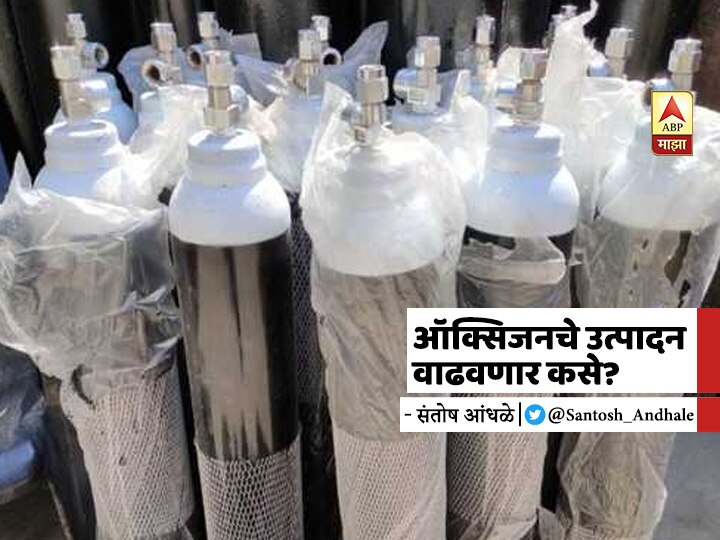 santosh andhale How to increase oxygen production in maharashtra BLOG | ऑक्सिजनचे उत्पादन वाढवणार कसे?