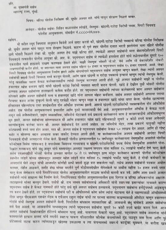 त्या' व्हायरल पत्रामुळं पिंपरी चिंचवड पोलीस, लोकप्रतिनिधी आणि पत्रकारांमध्ये खळबळ, सूत्रधाराचा शोध सुरु