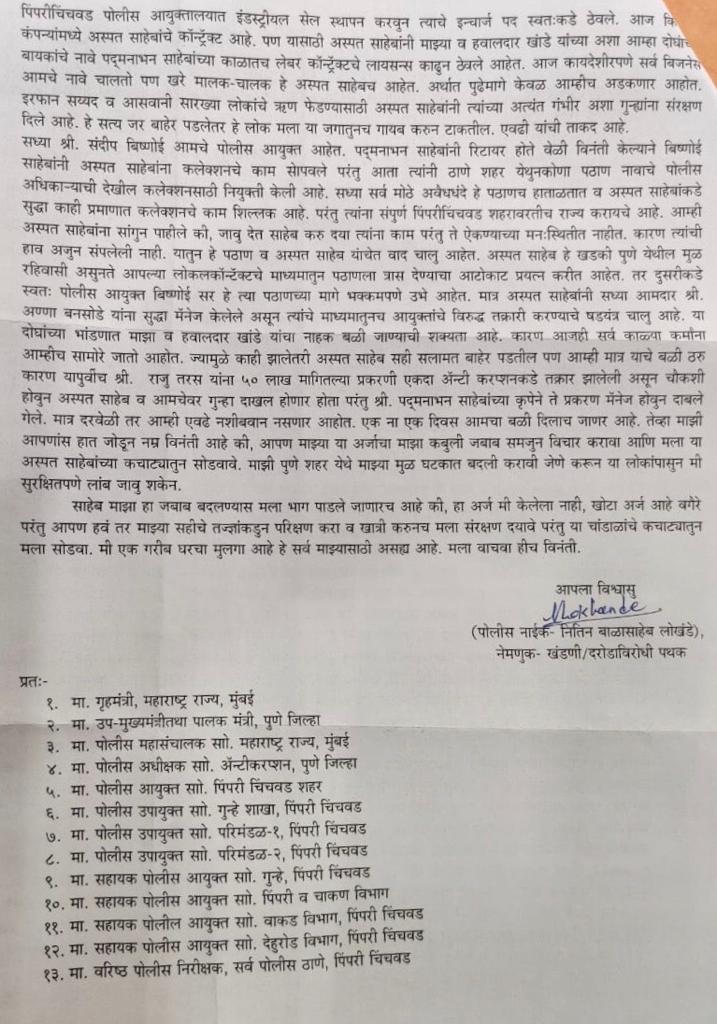 त्या' व्हायरल पत्रामुळं पिंपरी चिंचवड पोलीस, लोकप्रतिनिधी आणि पत्रकारांमध्ये खळबळ, सूत्रधाराचा शोध सुरु