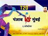 IPL 2020 KXIP vs MI : आज पंजाब आणि मुंबई आमने-सामने; अशी असेल प्लेइंग इलेव्हन