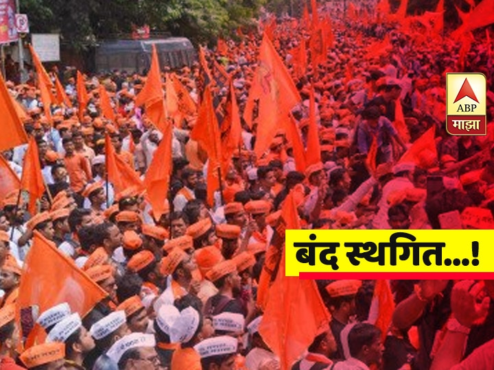 postponement of Maharashtra bandh called for Maratha reservation tomorrow Suresh Patil says मराठा आरक्षणासाठीच्या उद्या पुकारलेल्या महाराष्ट्र बंदला स्थगिती, सुरेश पाटील यांची माहिती