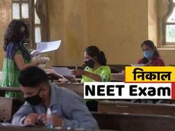 NEET 2020 Result : नीट परीक्षेचा रिझल्ट आज, कसा आणि कुठे पाहाल निकाल