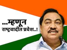... म्हणून राष्ट्रवादीतच जाण्याचा निर्णय घेतला, एकनाथ खडसेंचं स्पष्टीकरण