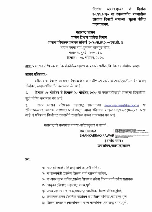 ऑनलाइन शिक्षणातून आता शिक्षक, विद्यार्थ्यांना 14 दिवसांची दिवाळी सुट्टी!