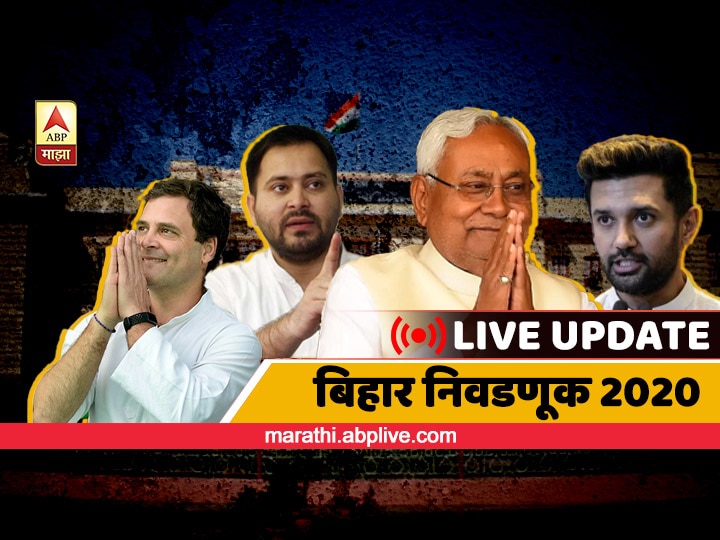 Bihar Assembly Election 2020 Exit Poll Live Updates Abp News Cvoter Bihar Election Final Results