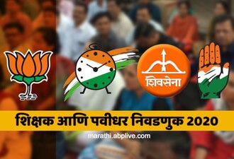 So The Actual Counting Of Votes For Pune Graduates And Teachers Will Start At 3 Pm Marathi News The Actual Counting Of Votes For Pune Graduates And Teachers Will