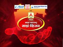 Majha Maharashtra Majha Vision | अहवाल सरकारच्या कार्याचा, मुद्दा महाराष्ट्राच्या भवितव्याचा!