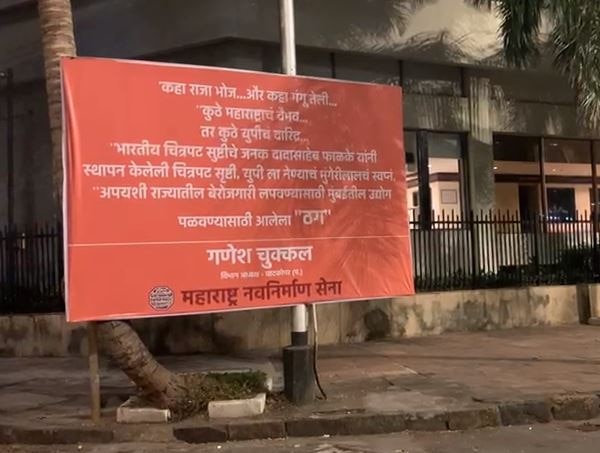 UP CM Yogi adityanath Mumbai Tour MNS Posters against CM Yogi