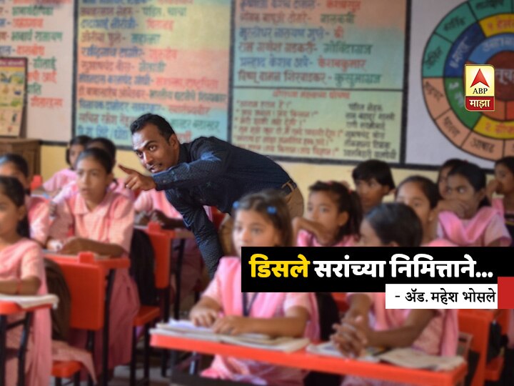 Adv Mahesh Bhosale Blog On global teachers prize award Ranjit sinh disale and Maharashtra education system BLOG : रणजित डिसले सरांच्या निमित्ताने...