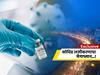 Maharashtra Corona Vaccination Process: कोविड लसीकरणाची ब्ल्यू प्रिंट 'माझा'च्या हाती, असा आहे लसीकरणाचा मेगाप्लान