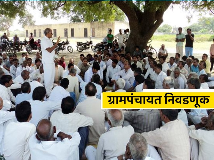 Maharashtra Grampanchayat Election 2021 Sarpanch Lottery released after Gram Panchayat elections ग्रामपंचायत निवडणुकीनंतरच सरपंच सोडत जाहीर होणार, 8 जिल्ह्यांतील आरक्षण सोडतही रद्द