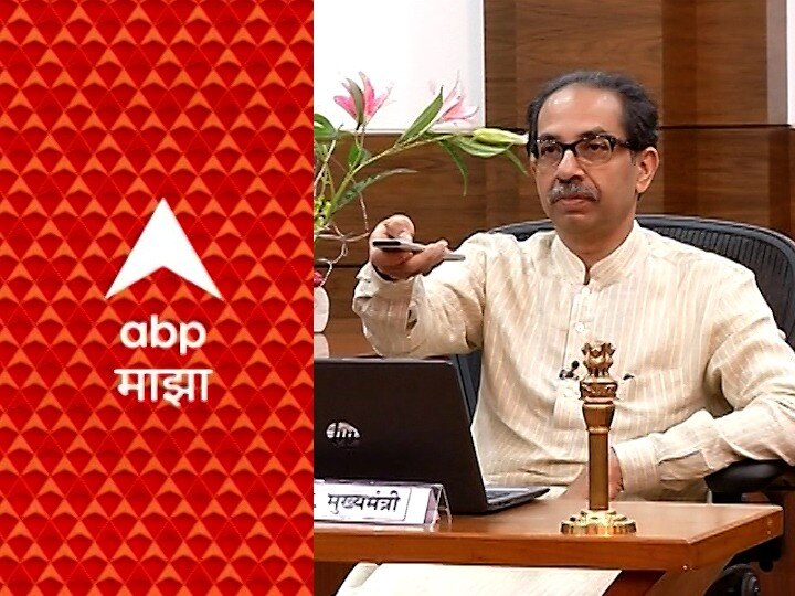 Abp Network ABP Majha New Logo and Look Uddhav Thackeray inaugurating Specch 'एबीपी माझाचं दमदार पाऊल, अपेक्षाही तितक्याच', नव्या लोगोच्या अनावरणप्रसंगी मुख्यमंत्र्यांच्या भावना