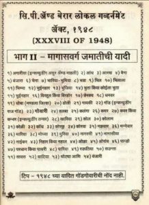 सर्वोच्च न्यायालयाचा निर्णय गोवारी बांधवांना मान्य नाही; री पिटिशन दाखल करण्याची तयारी