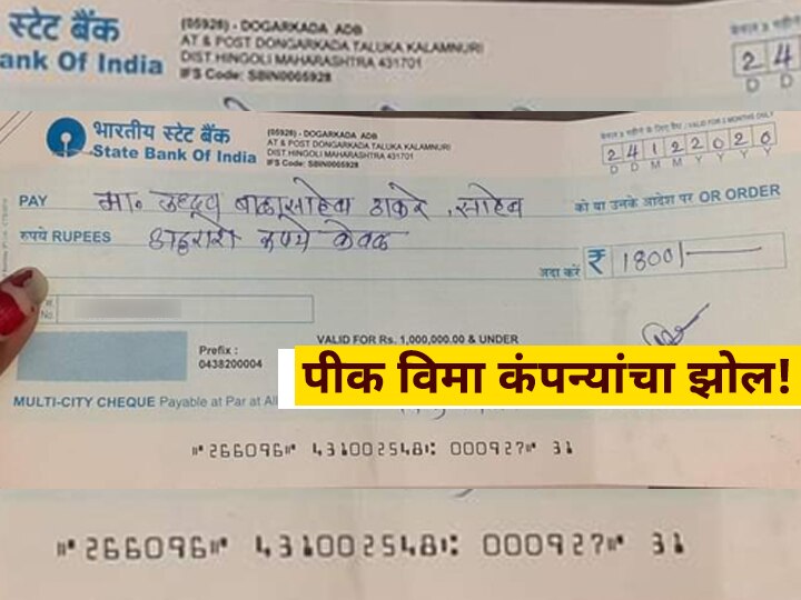 Crop insurance companies Froud Thousands of complaints lodged farmers Return amount to government पीक विमा कंपन्यांचा झोल! शेतकऱ्यांकडून तुटपुंजी रक्कम शासनाला परत, तक्रारींचे हजारो अर्ज