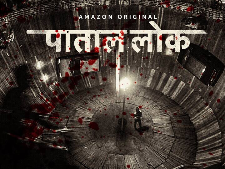 2020 मध्ये पाताललोक ही वेबसीरिज देखील तुफान लोकप्रिय झाली. काही लोकांनी याला विरोध केला. मात्र ही वेबसीरिज खूप चर्चित राहिली. यात जयदीप अहलावत, आसिफ बसरा, स्वस्तिका मुखर्जी आणि अभिषेक बनर्जी या कलाकारांच्या भूमिकांचं खूप कौतुक झालं.  