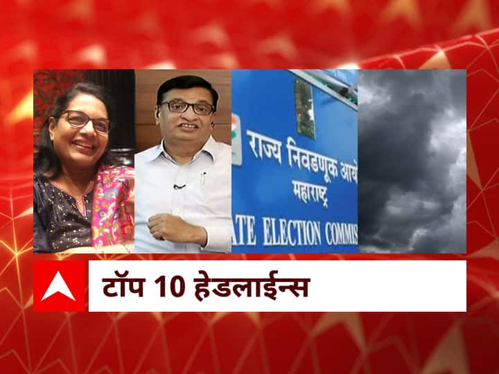 ABP माझा टॉप 10 हेडलाईन्स | 4 जानेवारी 2021 | सोमवार Top 10 headlines 4th january 2020 marathi news updates ABP माझा टॉप 10 हेडलाईन्स | 4 जानेवारी 2021 | सोमवार