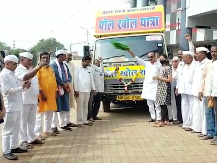 Polkhol Yatra: Puntamba village calls for farmer strike, supports agitation in Delhi Polkhol Yatra: शेतकरी संपाची हाक देणाऱ्या गावातून निघाली पोलखोल यात्रा, दिल्ली येथील आंदोलनाला पाठींबा