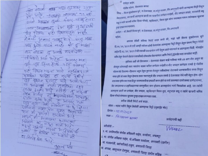 If my husband commits suicide, Bacchu Kadu, Tehsildar, Thanedar will be responsible, Complaint of the farmers wife who went missing after writing a suicide note माझ्या पतीने आत्महत्या केली तर बच्चू कडू, तहसीलदार, ठाणेदार जबाबदार; सुसाईड नोट लिहून बेपत्ता झालेल्या शेतकऱ्याच्या पत्नीची तक्रार