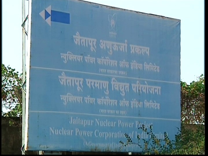 Three security guards jobless of Jaitapur Atomic Energy Project in ratnagiri जैतापूर अणुऊर्जा प्रकल्पाच्या सुरक्षा रक्षकांच्या नोकरीवर टांगती तलवार; 3 जणांच्या नोकऱ्या गेल्या!