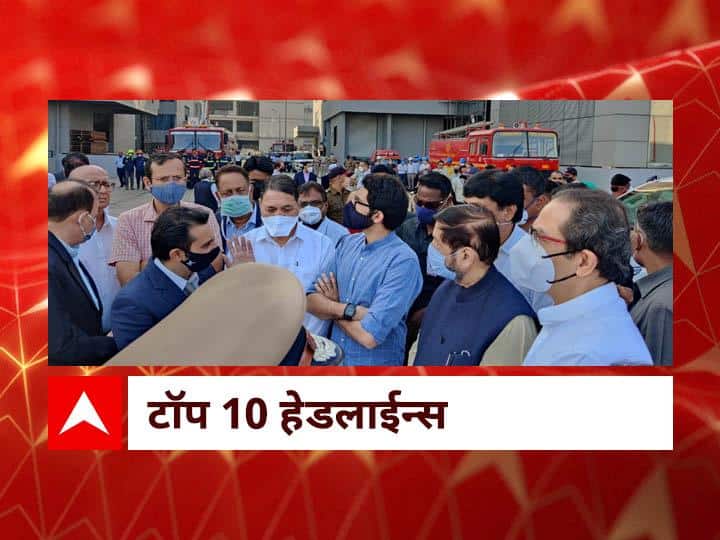 ABP Majha top ten headlines 22nd January 2021 latest marathi news ABP माझा टॉप 10 हेडलाईन्स | 22 जानेवारी 2021 | शुक्रवार