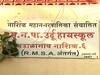 अल्पसंख्याक विद्यार्थ्यांच्या मॅट्रिक पूर्व शिष्यवृत्तीवर डल्ला, वेब पोर्टल हॅक झाल्याचा शाळांचा दावा