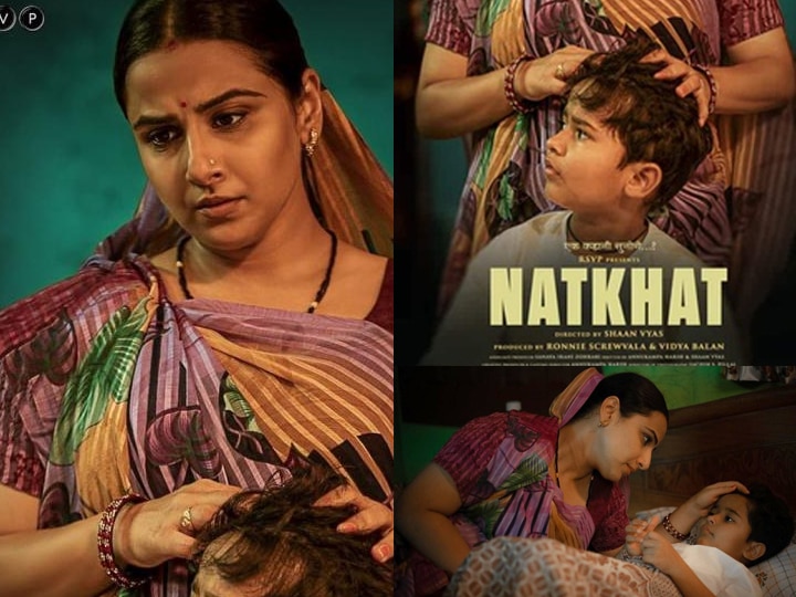 Vidya Balan's Short Film Natkhat Enters Race for Oscars 2021 race Natkhat | विद्या बालनचा 'नटखट'ऑस्करवारीला