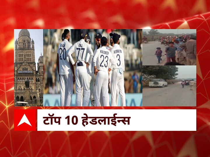ABP Majha top ten headlines 16 february 2021 latest Marathi news ABP माझा टॉप 10 हेडलाईन्स | 16 फेब्रुवारी 2021 | मंगळवार