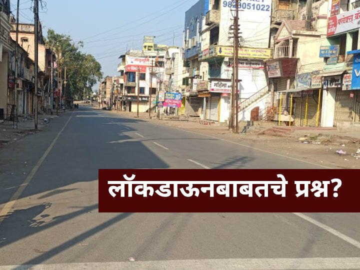 Maharashtra Lockdown Again Guidelines Faqs on transportation Movement All Queries Answered Lockdown Update News Q&A : महाराष्ट्रात लॉकडाऊन होणार का? वाहतुकीचं काय? जाणून घ्या तुमच्या मनातील अनेक प्रश्नांची उत्तरं