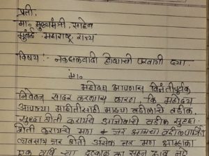 हिंगोलीच्या शेतकऱ्याने मुख्यमंत्र्यांना मागितली नक्षलवादी होण्याची परवानगी!