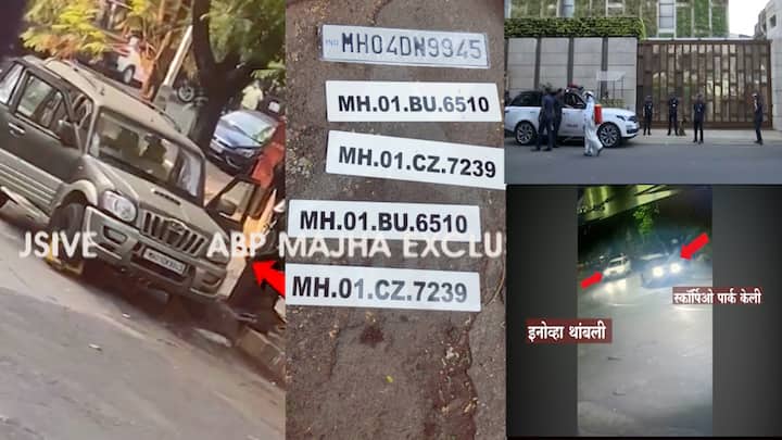 अंबानी यांच्या ताफ्यातील गाडीचा नंबर आणि स्फोटकांनी भरलेल्या स्कॉर्पिओ कारचा नंबर सारखाच असल्याचं समोर आलं आहे. घराबाहेर स्कॉर्पिओ पार्क करतानाचे सीसीटीव्ही फुटेज 'माझा' च्या हाती लागले आहे.