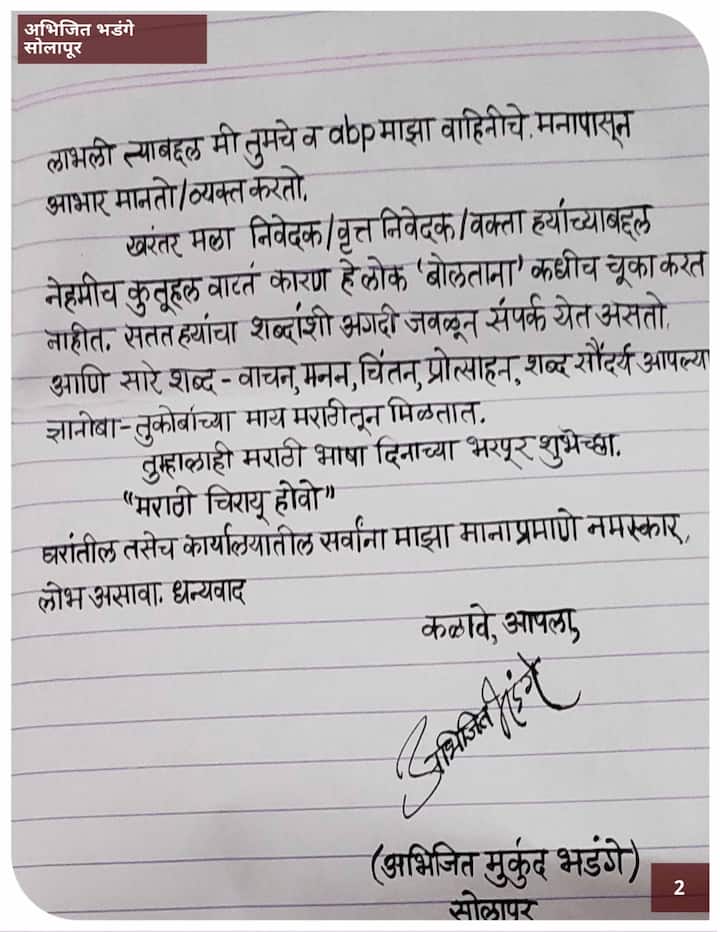 भंडगे यांनी गीतकार, कवी प्रवीण दवणे यांना पत्र लिहिले आहे. 