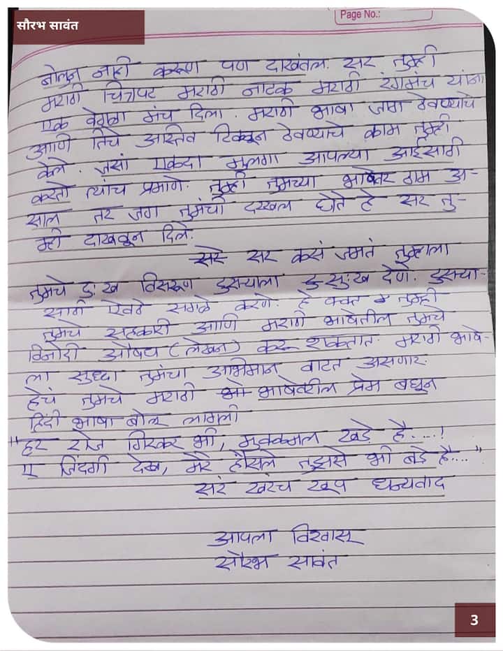 सौरभ सावंत यांचे डॉ. निलेश साबळे यांना लिहिलेले पत्र