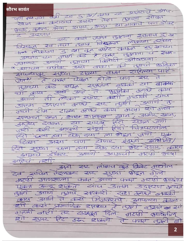 सौरभ सावंत यांचे डॉ. निलेश साबळे यांना लिहिलेले पत्र