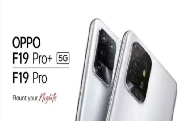 Oppo F19 Series: Oppo F19 Pro 5G आणि OPPO F19 Pro+ लवकरच भारतात लॉन्च होणार,  काय असणार स्पेसिफिकेशन्स?